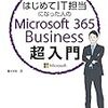 Office 365参考書籍(その1；入門用)