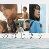 「海のはじまり」