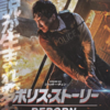 ジャッキー・チェン烈伝「ポリス・ストーリー／REBORN」