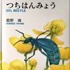 お話の森2019年8月4日 5/7 『つちはんみょう』