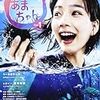 NHK朝ドラ『あまちゃん』の初回視聴率は20.1%