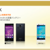 ARROWS NX F-06E 06/01(土) より事前予約受付開始。発売は 06/07(金) を予定。