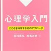 【心理学入門おすすめ本17選】初心者・独学でも“心の科学”がわかる入門書まとめ