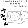 LINE花ちゃんスタンプ販売開始