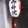 10/16（日）、灘のけんか祭り　本宮御旅山渡御神事