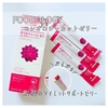 ＼話題のダイエットサポートゼリー／  『FOODOLOGY コレオロジーカットゼリー』