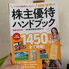 【貯金と投資】3月優待銘柄でよさげなものをチェックしてみた。