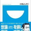 「世論という悪夢」読了