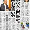 ​性暴力、山口敬之に332万円の賠償命令。