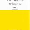 【電子書籍ＰＲ】私立校・中高一貫校生　中高一貫校の勉強の対応