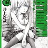 BTOOOM! / 井上淳哉(18)、残るプレイヤーを全滅させるべく襲い掛かるBTOOOMランキング1位が操縦するドローン