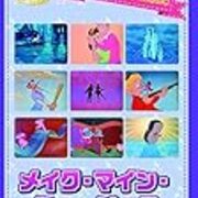 Wdas メイク マイン ミュージック 感想ネタバレ かもみーるのわふわふタイム Wdas メイク マイン ミュージック 感想ネタバレ かもみーるのわふわふタイム