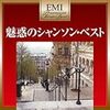 『プレミアム・ツイン・ベスト 魅惑のシャンソン・ベスト』、『プレミアム・ツイン・ベスト モン・パリ~シャンソン・ベスト Vol.3』 (オムニバス)