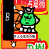 峻厳の柱　たのしい占星術　生命の樹