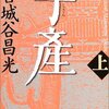 「持つことは、持たざることに劣る」