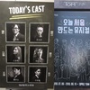 【観劇レポ】ミュージカル『今日初めて作るミュージカル』 (오늘 처음 만드는 뮤지컬) @ TOM Theatre, Seoul《2018.7.14ソワレ》