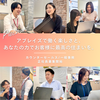 【第17期正社員採用開始！】未経験者歓迎！アブレイズで住まいの分野に飛び込もう！