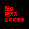 フリー 30秒を切るには