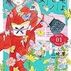 2018年２月の漫画本棚