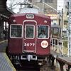 阪急 塚口(2011.9.9) ３０７７Ｆ 回送 運行標識板