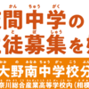 相模原市立中学校 夜間学級（夜間中学）生徒募集が 始まります！！