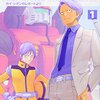 いつまでも俺たちは少年さ！