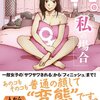 【読書メモ】きのうのＨ。　私の場合 主婦の友社