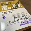 富の未来（下）読了