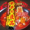 ［21/03/19］NiD スープの匠 激辛の逸品ラーメン ８５円(DS モリ)