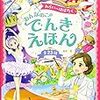 日曜日はご褒美を買いに行きました (&自宅学習の方法)