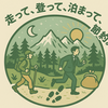 【初記事】ようこそ！転勤族ランナーのちょい旅ブログへ