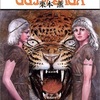 グイン・サーガ全130巻 (Amazon Kindle Unlimited枠) 読破中【～第46巻［闇の中の怨霊］】