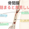 手首、つまってませんかで？