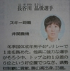 福井新聞スポーツ賞に国体男子リレー優勝メンバーが選ばれました。