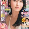 漫画アクション 2013年6月4日号 横山由依