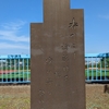【詩の降り注ぐ場所】俳人能村登四郎の句碑を実際に訪れて、自分も一句詠んでみた。【国府台陸上競技場】
