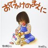 子どもの発想が面白い。