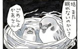 夜廻り猫【第一〇四九話】恋する小鳥①