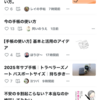 はてなブログだと気になる記事を探しにくい。noteは読む専門だけど読みたいものを探しやすい作りになっている印象。