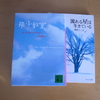 私に勇気をくれた２冊