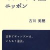 ギャンブル依存症の問題点について。