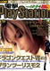 【1999年】【12月24日号】電撃PlayStation 1999.12/24