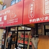 龍福 豚まん専門店