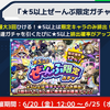 〈モンスターストライク/モンスト〉★5以上ぜーんぶ限定ガチャ引くべきか。又引いた結果記録簿。　