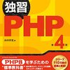 PHPプログラマーのベテランが引退したら、誰がウェブをメンテナンスするのか？