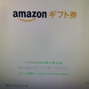 Twitterで、アマギフ