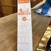 おみくじにドキッ！