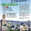 和歌山でのカジノ誘致に反対する動き～和歌山弁護士会「会長声明」（6/16）とカジノ問題を考える和歌山ネットワーク準備会「市民集会」（7/19）