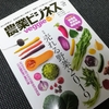 売れる野菜2019を特集『農業ビジネス veggie vol.24 冬号』を読みました。