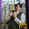 【週刊プロレス】紹介遅れを一気に取り戻す！怒涛の表紙ラッシュ！